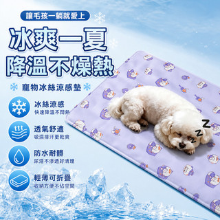 🐕‍🦺寵物夏日必備🐈 寵物涼蓆窩 寵物涼感墊Bubkara寵物冰墊涼窩涼蓆冰窩墊子狗窩貓咪夏季降溫狗狗夏天睡墊夏天降溫狗