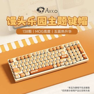 ,,Akko饅頭樂園鍵帽MOG高度熱昇華PBT小饅頭小蘑菇鍵帽138顆大全套