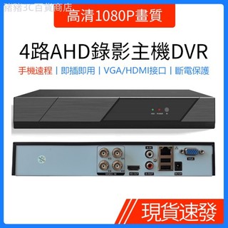 ♞,♘AHD/CVI/TVI古早類比鏡頭監視器升級同軸音頻版監控主機4/8/16路高畫質1080P畫質監視器錄影主機DVR