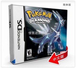 CP值 NDSL NDSi NDSiLL 3DS NDS遊戲卡 寶可夢 鑽石 中文版