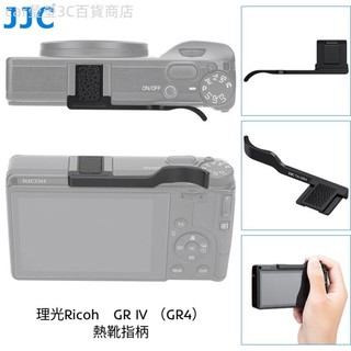 ♞,♘,♙JJC 理光GR4 相機指柄 理光 Ricoh GR IV GRIV GR4 拇指握把 熱靴手柄 拇指柄 金屬