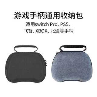 適用於 PS4/5手把收納盒 Switch pro手把收納包 Xbox手把收納包 防摔便攜 手提包 防塵耐用 f29