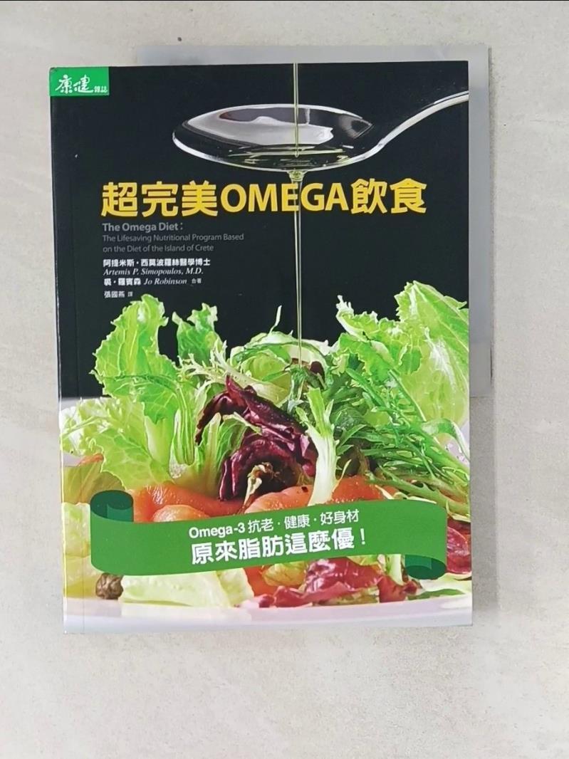 超完美OMEGA飲食_阿提米斯‧西莫波羅絲【T1／養生_Z5T】書寶二手書