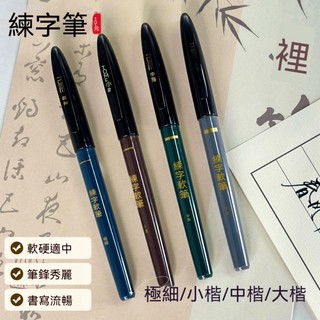 【新品來襲】 TOME練字軟頭926秀麗筆 自帶筆鋒極細勾線學生 小楷練字書法專用筆 油性筆 柔繪筆 速乾筆 手帳筆