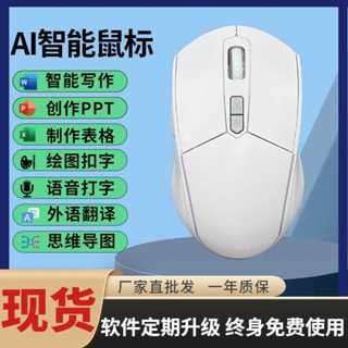 智慧AI滑鼠科大訊飛人工智慧語音辦公滑鼠PPT繪畫翻譯