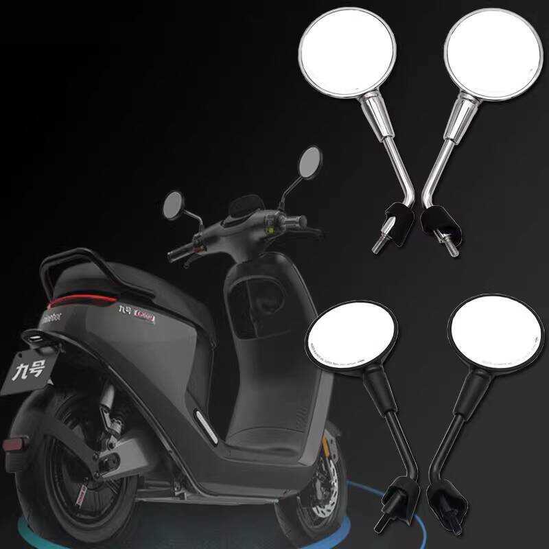 九號電動車A+/A/B/C/C2021/F/Bmax/Mmax/F/N/E 改裝高級後照鏡