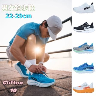 免運代購直郵 HOKA ONE ONE Clifton 10 克利夫頓10 男女輕便緩震跑步鞋情侶馬拉鬆競速鞋網面透氣