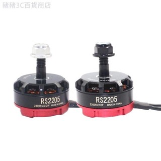 ♞2205 2300KV 無刷電機 12N14P 3S-4S LiPo 高速無人機電機 CW/CCW FPV 賽車四軸飛