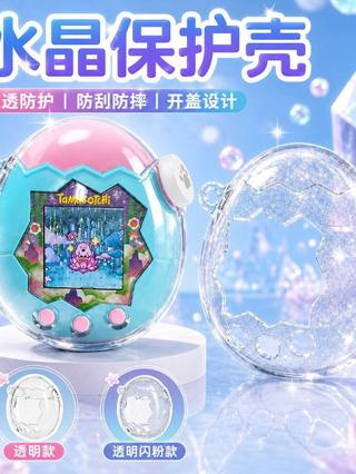 適用拓麻歌子保護殼 痛殼 適用拓麻歌子歡樂園透明保護殼tamagotchi 保護套 Paradise保護套DIY 779