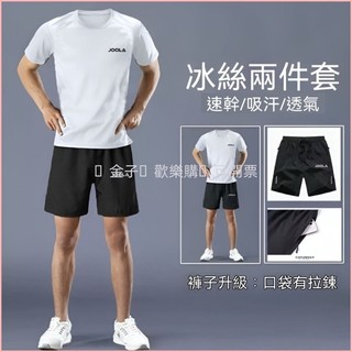 ✨現貨 JOOLA尤拉速乾透氣乒乓球服套裝夏季新款男女運動寬鬆大碼兩件套