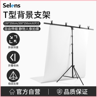 ♞,♘Selens T型背景支架 配大力夾 背景布 PVC背景板支架 掛架 加厚合金攝影支架 背景布拍攝道具 伸縮桿