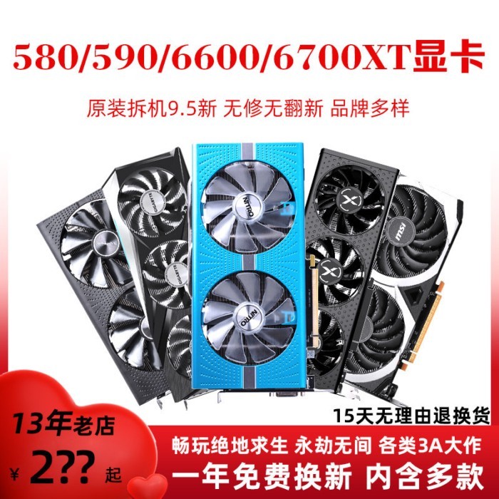 花小鋪【顯卡保固】藍寶石RX590 8G/580/6600/6600XT/6700XT 12G 二手拆機 遊戲顯卡