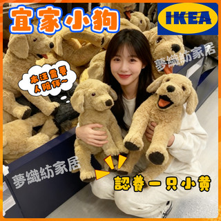 IKEA宜家同款狗狗 玩偶 絨毛玩具小狗娃娃 古西格格登大小黃狗抱枕 大娃娃具 哈士奇 過節禮物 抱枕 安撫 生日禮物