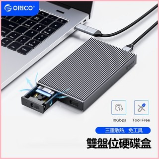 ♞,♘ORICO 奧睿科M.2移動固態硬碟盒雙盤位外接盒SATA NVMe通用筆電硬碟外接盒