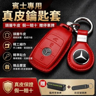 【免運】賓士頭層牛皮鑰匙套 Benz鑰匙殼 GLA CLB GLC CLA250 C250 C300 E250 A180