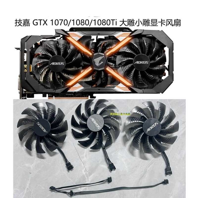 全新原裝技嘉AORUS GTX 1070/1080/1080Ti 大雕小雕顯卡靜音風扇