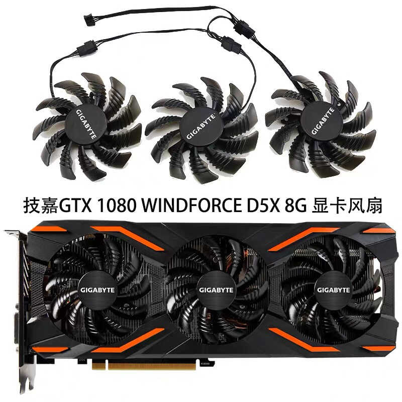 技嘉GTX WINDFORCE OC /GTX 1080 D5X 8G 顯卡散熱風扇