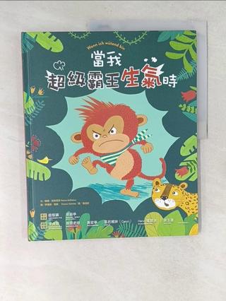 當我「超級霸王」生氣時_伊蓮諾‧商莫（Eleanor Sommer）【T1／少年童書_TW5】書寶二手書