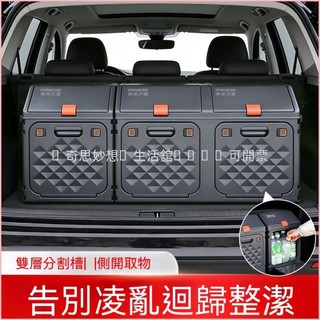 ✨現貨 YUECAR汽車後車箱收納箱斜面款可折疊收納箱雙層側開門尾箱整理箱