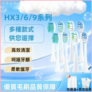 副廠適配於飛利浦 電動牙刷刷頭 飛利浦電動牙刷刷頭 副廠刷頭 適配Philips飛利浦電動牙刷頭HX3/6/9全係