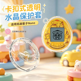 適用拓麻歌子保護殼 適用拓麻歌子nano保護殼可站立透明pc殼Tamagotchi 保護套 痛殼 nano保護套 911
