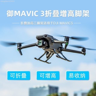 ♞,♘,♙,,,適用於Dji Mavic 3 Classic增高腳架 起落架 快速拆裝防摔緩衝訓練架