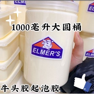 史萊姆魔法星球✨牛頭木工膠水起泡膠超大桶裝1000ml高顏值網紅起泡膠大盒水晶泥 假水 DIY手工 史萊姆