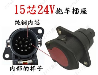 台出貨/ ABS/EBS歐式5/7/15芯24V拖車電源插座插頭拖車重型汽尾燈訊號改裝件 /萬盛五金