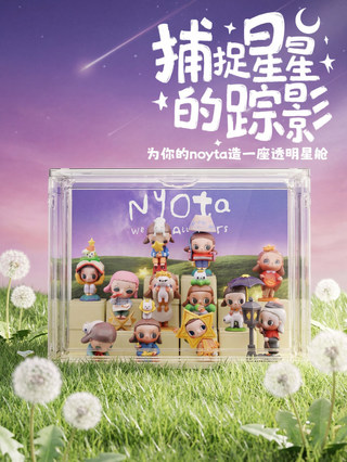 nytoa你我皆星辰盲盒收納展示架透明亞克力泡泡瑪特小擺件手辦櫃 703