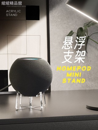 ⭐ 適用Homepod mini藍芽音箱壓克力支架適用蘋果apple音響桌面底座