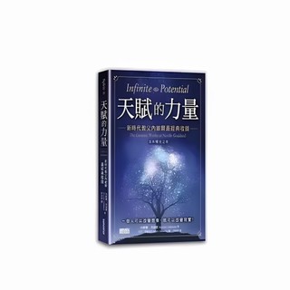 可開發票💖 正版 天賦的力量 內維爾.戈達德 繁體