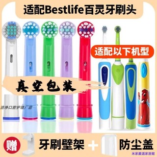 淨倍康 適配 Bestlife/百靈 K291/D291/D292/K20 電動牙刷頭替換刷頭