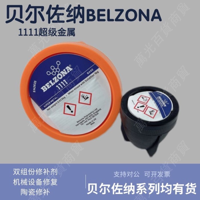 🌟優選-附發票🌟 貝爾佐納1111BELZONA 1111超級金屬貝爾佐納修補劑350G,1KG/2KG