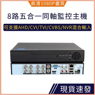♞,♘,♙AHD監控攝影機主機 高畫質監視器類比主機4路/8路/16路硬碟錄影機監控主機DVR硬碟錄影機模擬BNC接頭
