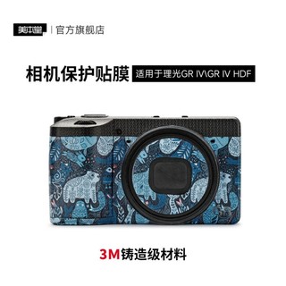 美本堂 適用於理光GR4 HDF相機保護貼片 RICOH GR4 IV機身彩色貼紙 3M