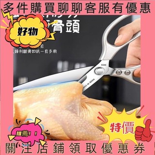 關注立減⚡ ♞臺灣出貨️優質日本款SK5食品剪刀傢用廚房剪刀強力鷄骨剪大號SK5不銹鋼多功能剪WBPM