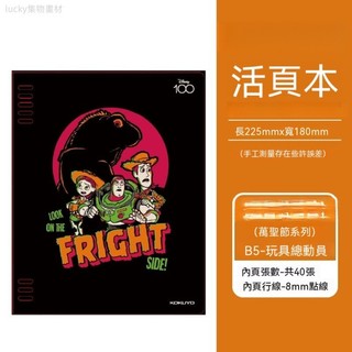 【萬聖好物】 萬聖節限定款 B5筆記本 活頁本筆袋 萬聖節 文具禮盒 文具組 文具用品 萬聖節筆
