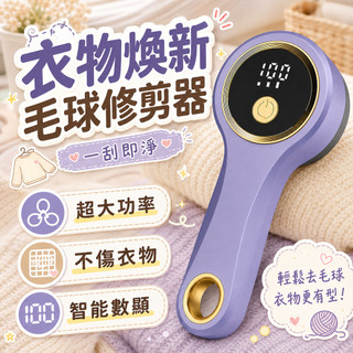 現貨秒發✨電動除毛球機 強力除毛球機 去毛球機 毛球修剪器 起毛球機 刮毛球機 毛球去除器 除毛球刀 除毛球器