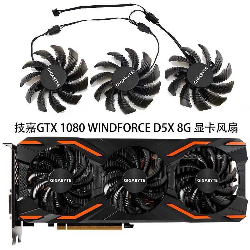 技嘉GTX WINDFORCE OC /GTX 1080 D5X 8G 顯卡散熱風扇