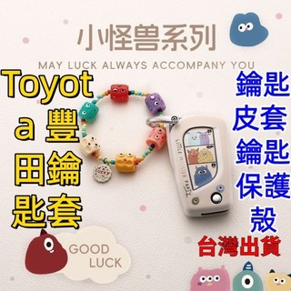 豐田 Toyota rav4 鑰匙套 chr altis yaris camry cross 鑰匙皮套 鑰匙保護殻