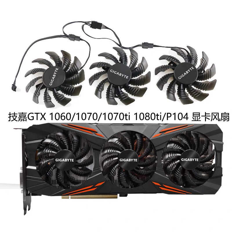 技嘉GTX 1060/1070/1070ti/1080/1080ti/P104 顯卡風扇T128010SU
