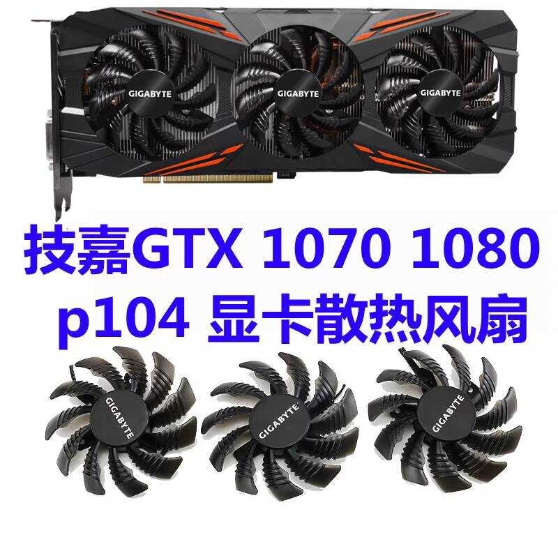 技嘉GTX580ti 980ti 1070ti 1080ti 970 960 1060 RX 580顯卡風扇