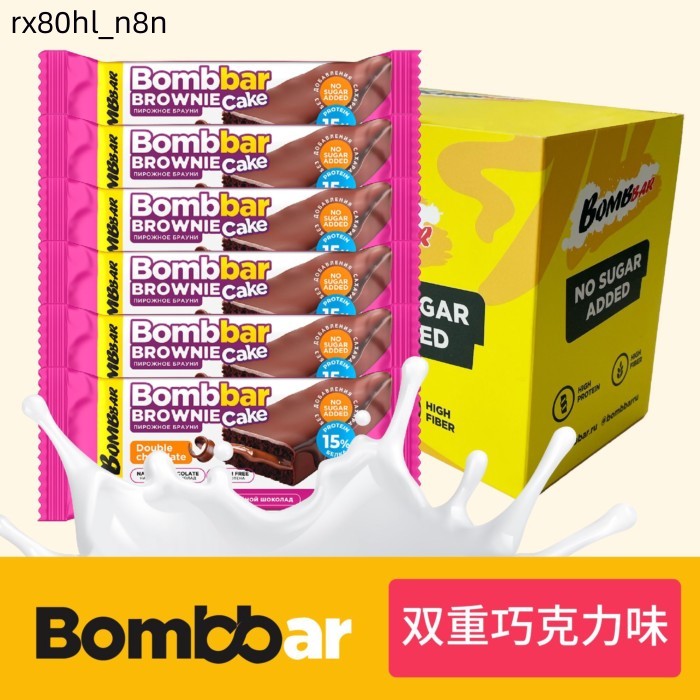 【新品】BOMBBAR布朗尼蛋糕俄羅斯進口蛋白棒健身運動零食