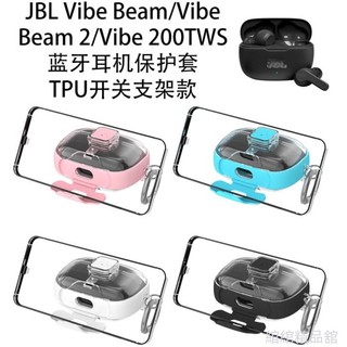 ⭐ 適用於JBL Vibe Beam/Vibe Beam 2/Vibe 200TWS耳機保護套開關支架