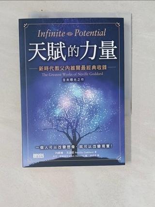 天賦的力量：新時代教父內維爾最經典收錄【含未曝光之作】_內維爾‧戈達德, 林資香【T7／心靈成長_U9N】書寶二手書