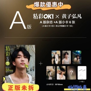 正版爆款 【正品現貨】黃子弘凡費加洛雜誌精彩ok雜誌風度雜誌lars現貨包郵