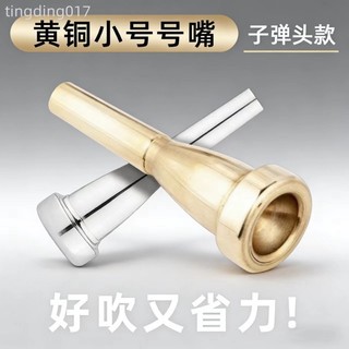 可開發票💖 小號嘴演奏型3C5C7C小號嘴鍍金鍍銀小號樂器配件