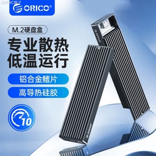 ♞,♘,♙奧睿科(ORICO)M.2 NVMe固態硬碟盒 Type-C3.2介面SSD移動硬碟盒適用筆記本電腦M2外接盒