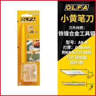 【家中常備】 日本OLFA愛利華筆刀小黃刻刀學生手帳刻紙刀橡皮章雕刻刀手帳模型
