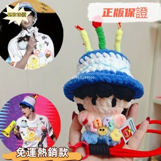 🚀正版免運🔥 【黃子弘凡LARS大版娃娃】成品出貨手工鉤織訂製